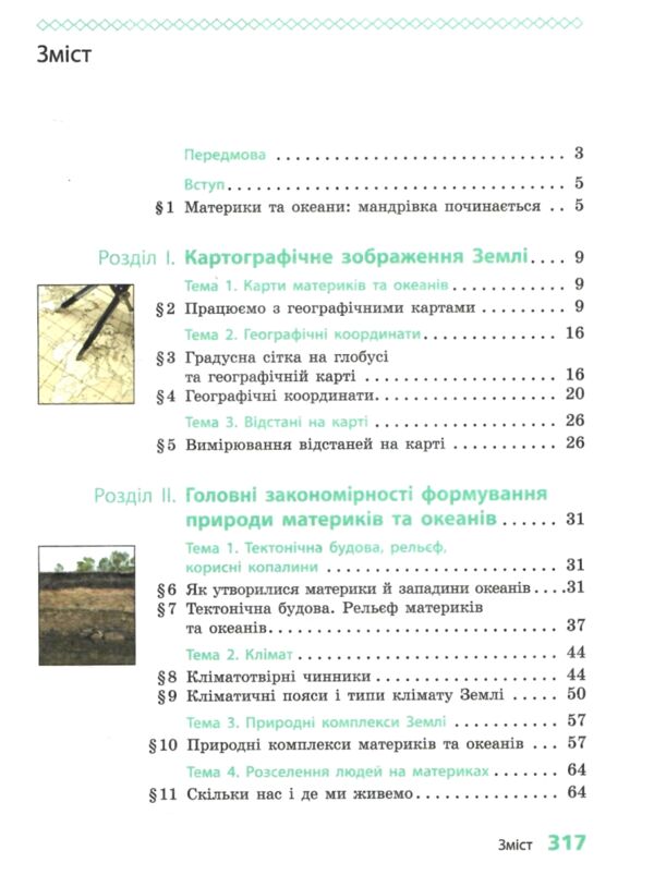 географія 7 клас підручник довгань нуш Ціна (цена) 499.00грн. | придбати  купити (купить) географія 7 клас підручник довгань нуш доставка по Украине, купить книгу, детские игрушки, компакт диски 2