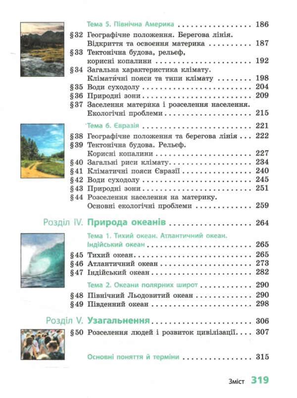 географія 7 клас підручник довгань нуш Ціна (цена) 499.00грн. | придбати  купити (купить) географія 7 клас підручник довгань нуш доставка по Украине, купить книгу, детские игрушки, компакт диски 4