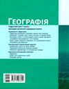 географія 7 клас підручник довгань нуш Ціна (цена) 499.00грн. | придбати  купити (купить) географія 7 клас підручник довгань нуш доставка по Украине, купить книгу, детские игрушки, компакт диски 7