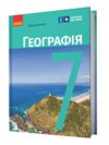 географія 7 клас підручник довгань нуш Ціна (цена) 499.00грн. | придбати  купити (купить) географія 7 клас підручник довгань нуш доставка по Украине, купить книгу, детские игрушки, компакт диски 0