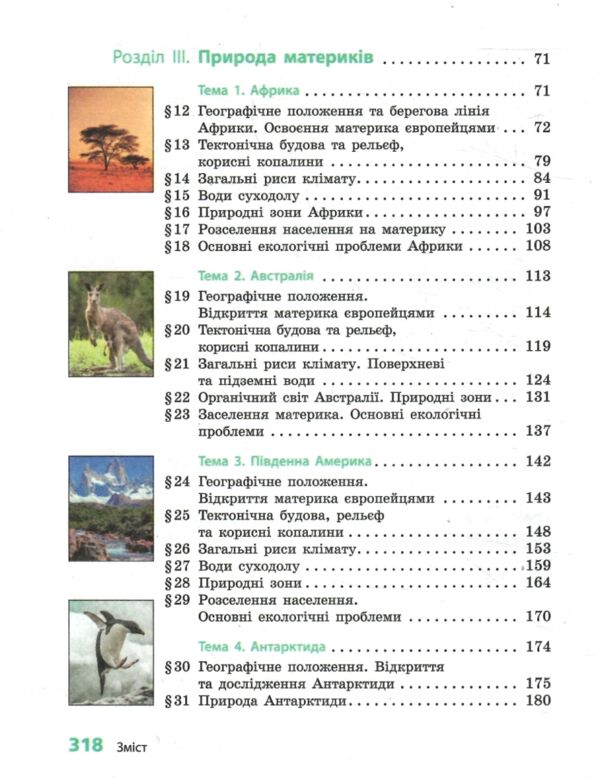 географія 7 клас підручник довгань нуш Ціна (цена) 499.00грн. | придбати  купити (купить) географія 7 клас підручник довгань нуш доставка по Украине, купить книгу, детские игрушки, компакт диски 3