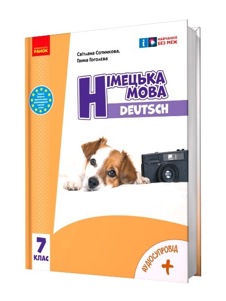 німецька мова 7 клас 7 рік навчання Deutsch mit Trueffel підручник сотникова нуш Ціна (цена) 510.00грн. | придбати  купити (купить) німецька мова 7 клас 7 рік навчання Deutsch mit Trueffel підручник сотникова нуш доставка по Украине, купить книгу, детские игрушки, компакт диски 0