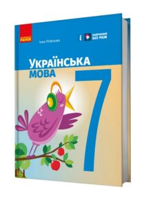 українська мова 7 клас підручник літвінова нуш українська мова 7 клас підручник літвінова нуш