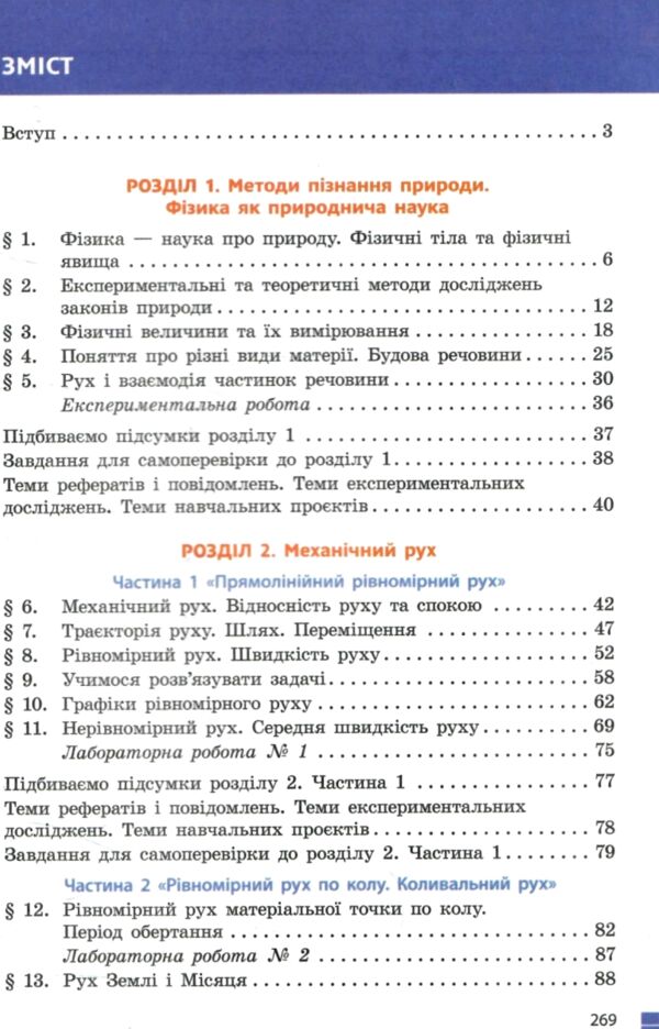 фізика 7 клас підручник баряхтар нуш Ціна (цена) 510.00грн. | придбати  купити (купить) фізика 7 клас підручник баряхтар нуш доставка по Украине, купить книгу, детские игрушки, компакт диски 2
