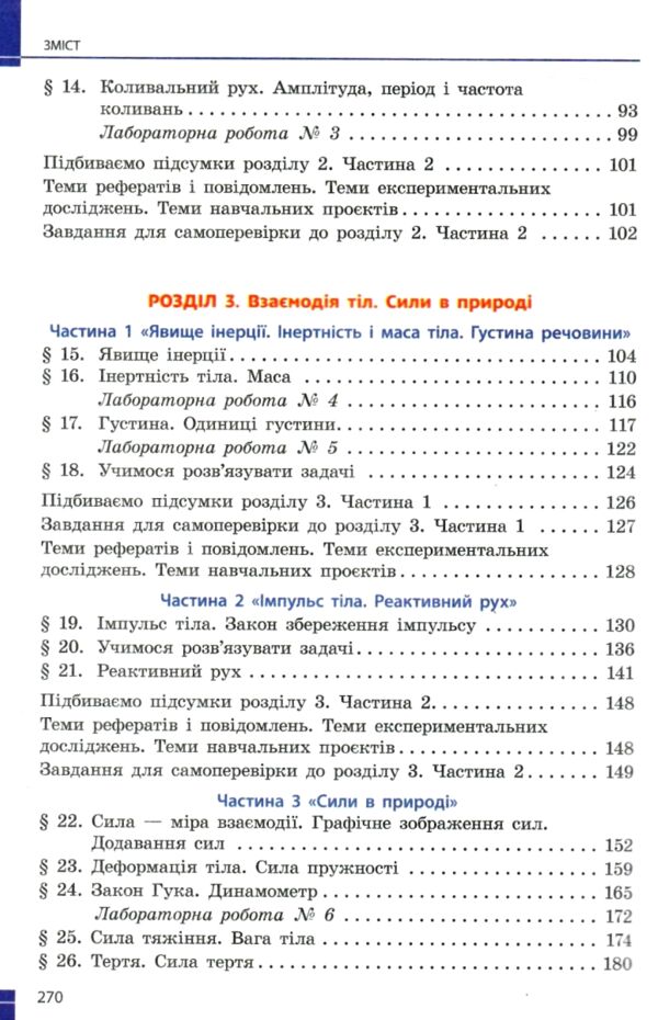 фізика 7 клас підручник баряхтар нуш Ціна (цена) 510.00грн. | придбати  купити (купить) фізика 7 клас підручник баряхтар нуш доставка по Украине, купить книгу, детские игрушки, компакт диски 3