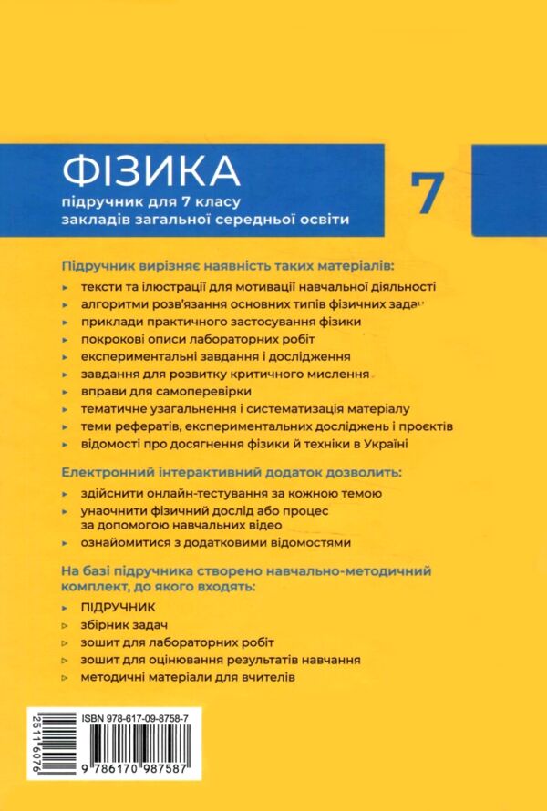 фізика 7 клас підручник баряхтар нуш Ціна (цена) 510.00грн. | придбати  купити (купить) фізика 7 клас підручник баряхтар нуш доставка по Украине, купить книгу, детские игрушки, компакт диски 7