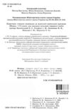 фізика 7 клас підручник баряхтар нуш Ціна (цена) 510.00грн. | придбати  купити (купить) фізика 7 клас підручник баряхтар нуш доставка по Украине, купить книгу, детские игрушки, компакт диски 1