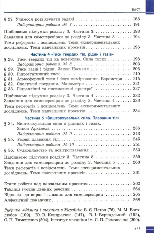 фізика 7 клас підручник баряхтар нуш Ціна (цена) 510.00грн. | придбати  купити (купить) фізика 7 клас підручник баряхтар нуш доставка по Украине, купить книгу, детские игрушки, компакт диски 6