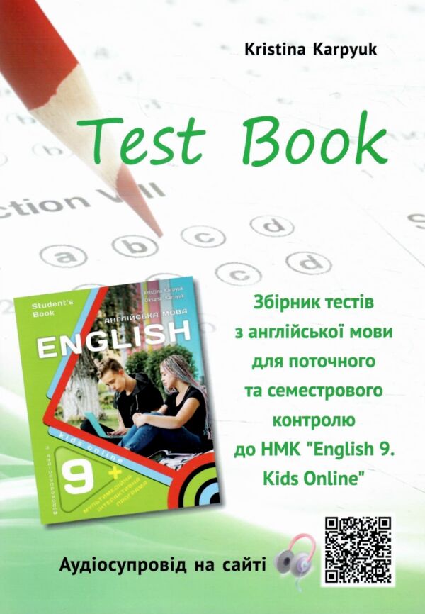 Карпюк english 9 клас Kids Online граматика і збірник тестів Ціна (цена) 186.90грн. | придбати  купити (купить) Карпюк english 9 клас Kids Online граматика і збірник тестів доставка по Украине, купить книгу, детские игрушки, компакт диски 6