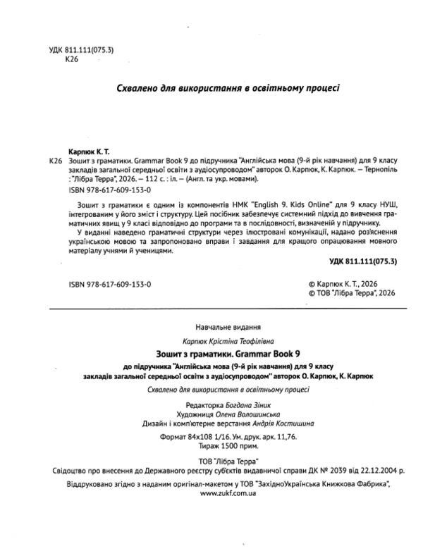 Карпюк english 9 клас Kids Online граматика і збірник тестів Ціна (цена) 186.90грн. | придбати  купити (купить) Карпюк english 9 клас Kids Online граматика і збірник тестів доставка по Украине, купить книгу, детские игрушки, компакт диски 1