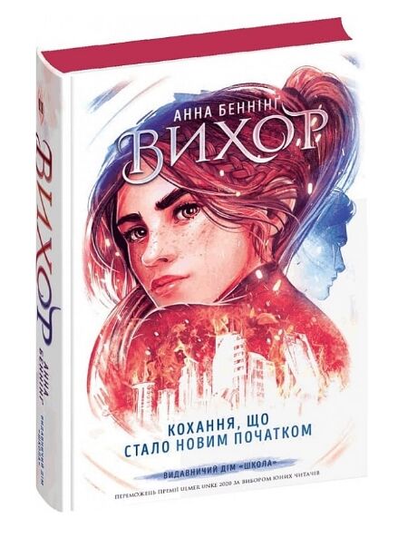 Вихор Кохання що стало новим початком  Уточнюйте  строки доставки (2-5 діб) РОЗПРОДАЖ Ціна (цена) 433.60грн. | придбати  купити (купить) Вихор Кохання що стало новим початком  Уточнюйте  строки доставки (2-5 діб) РОЗПРОДАЖ доставка по Украине, купить книгу, детские игрушки, компакт диски 0
