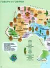 Подорожуємо Україною Атлас для наймолодших + наліпки РОЗПРОДАЖ Ціна (цена) 38.00грн. | придбати  купити (купить) Подорожуємо Україною Атлас для наймолодших + наліпки РОЗПРОДАЖ доставка по Украине, купить книгу, детские игрушки, компакт диски 2