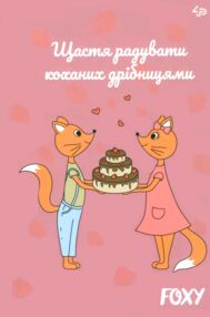 блокнот А5 40аркушів foxy cake