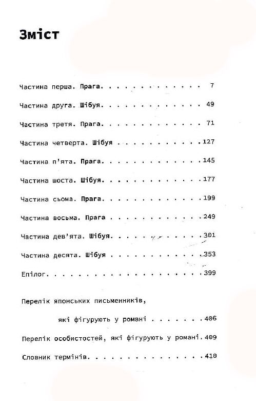 Прокинутися на Шібуї Ціна (цена) 261.70грн. | придбати  купити (купить) Прокинутися на Шібуї доставка по Украине, купить книгу, детские игрушки, компакт диски 1