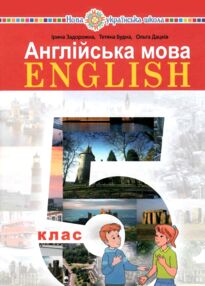 англійська мова 5 клас підручник 5-й рік навчання англійська мова 5 клас підручник 5-й рік навчання