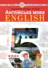 англійська мова 5 клас підручник 5-й рік навчання Уточнюйте строки доставки (2-5 діб) Ціна (цена) 391.50грн. | придбати купити (купить) англійська мова 5 клас підручник 5-й рік навчання Уточнюйте строки доставки (2-5 діб) доставка по Украине, купить книгу, детские игрушки, компакт диски 0 англійська мова 5 клас підручник 5-й рік навчання Уточнюйте строки доставки (2-5 діб) Ціна (цена) 391.50грн. | придбати купити (купить) англійська мова 5 клас підручник 5-й рік навчання Уточнюйте строки доставки (2-5 діб) доставка по Украине, купить книгу, детские игрушки, компакт диски 0