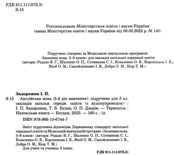 англійська мова 5 клас підручник 5-й рік навчання  Уточнюйте  строки доставки (2-5 діб) Ціна (цена) 391.50грн. | придбати  купити (купить) англійська мова 5 клас підручник 5-й рік навчання  Уточнюйте  строки доставки (2-5 діб) доставка по Украине, купить книгу, детские игрушки, компакт диски 1