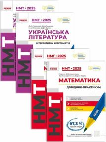 ЗНО 2025 КОМПЛЕКТ Українська література та математика підготовка до НМТ ЗНО 2025 КОМПЛЕКТ Українська література та математика підготовка до НМТ