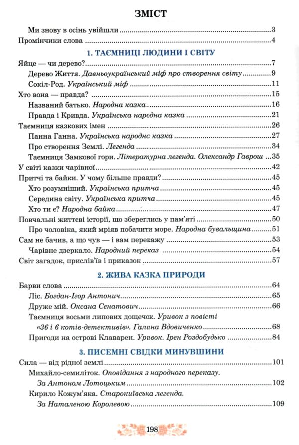 українська література 5 клас підручник Чумарна  Уточнюйте  строки доставки (2-5 діб) Ціна (цена) 391.50грн. | придбати  купити (купить) українська література 5 клас підручник Чумарна  Уточнюйте  строки доставки (2-5 діб) доставка по Украине, купить книгу, детские игрушки, компакт диски 2