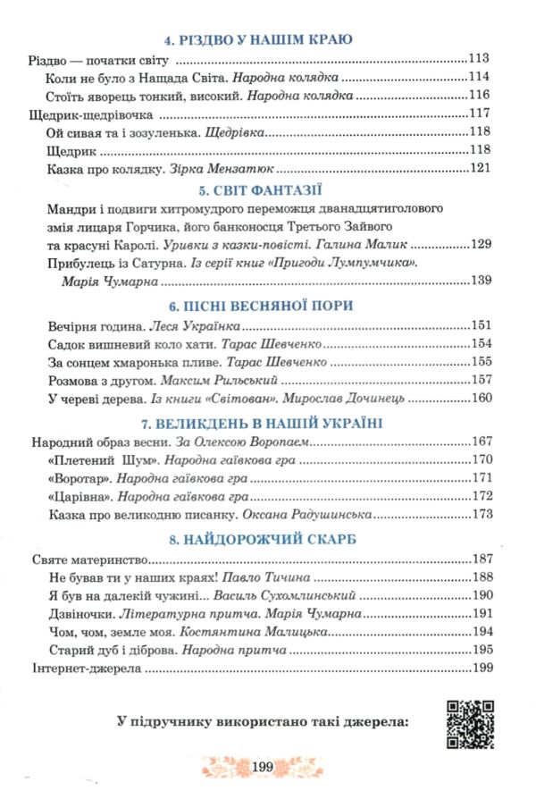 українська література 5 клас підручник Чумарна  Уточнюйте  строки доставки (2-5 діб) Ціна (цена) 391.50грн. | придбати  купити (купить) українська література 5 клас підручник Чумарна  Уточнюйте  строки доставки (2-5 діб) доставка по Украине, купить книгу, детские игрушки, компакт диски 3