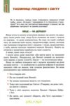українська література 5 клас підручник Чумарна  Уточнюйте  строки доставки (2-5 діб) Ціна (цена) 391.50грн. | придбати  купити (купить) українська література 5 клас підручник Чумарна  Уточнюйте  строки доставки (2-5 діб) доставка по Украине, купить книгу, детские игрушки, компакт диски 4