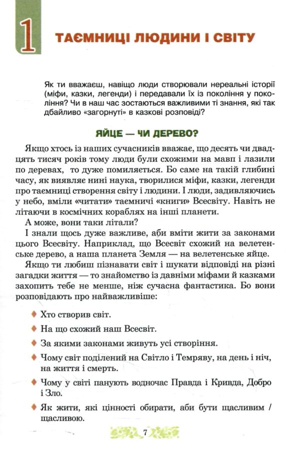 українська література 5 клас підручник Чумарна  Уточнюйте  строки доставки (2-5 діб) Ціна (цена) 391.50грн. | придбати  купити (купить) українська література 5 клас підручник Чумарна  Уточнюйте  строки доставки (2-5 діб) доставка по Украине, купить книгу, детские игрушки, компакт диски 4