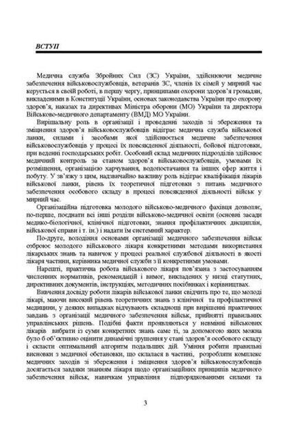 Управління повсякденною діяльністю медичної служби 9789663709239 Ціна (цена) 421.90грн. | придбати  купити (купить) Управління повсякденною діяльністю медичної служби 9789663709239 доставка по Украине, купить книгу, детские игрушки, компакт диски 1