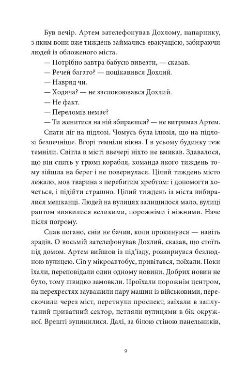 Арабески Жадан Ціна (цена) 206.00грн. | придбати  купити (купить) Арабески Жадан доставка по Украине, купить книгу, детские игрушки, компакт диски 4