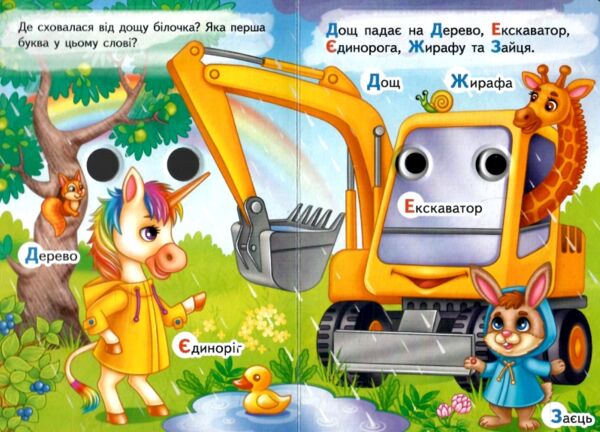 Цікаві книжки з оченятами Абетка картонка формат а6 Ціна (цена) 19.40грн. | придбати  купити (купить) Цікаві книжки з оченятами Абетка картонка формат а6 доставка по Украине, купить книгу, детские игрушки, компакт диски 1