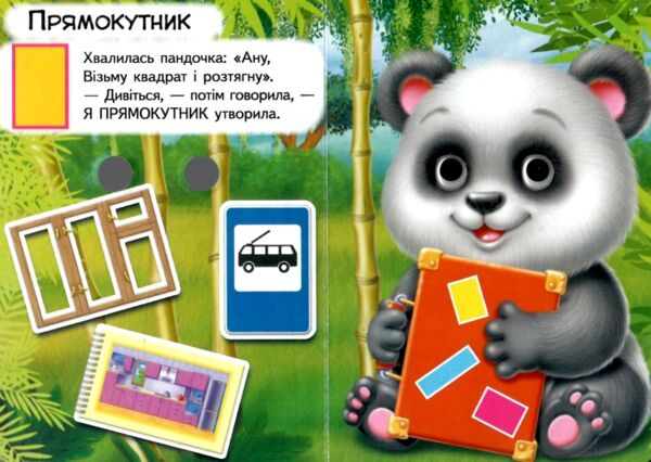 Цікаві книжки з оченятами Фігури картонка формат а6 Ціна (цена) 19.40грн. | придбати  купити (купить) Цікаві книжки з оченятами Фігури картонка формат а6 доставка по Украине, купить книгу, детские игрушки, компакт диски 2
