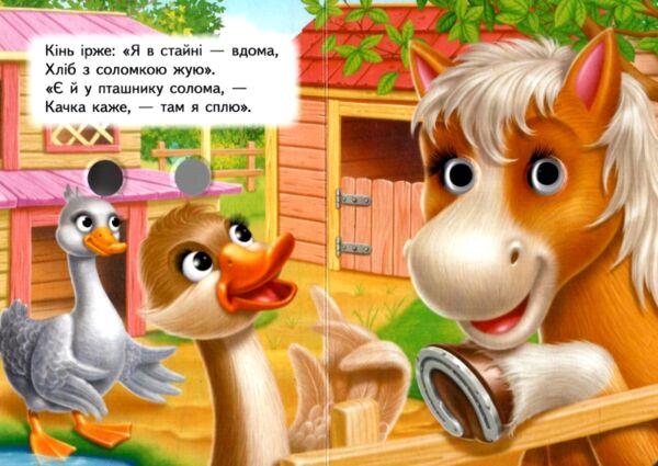 Цікаві книжки з оченятами Хто де живе картонка формат а6 Ціна (цена) 22.10грн. | придбати  купити (купить) Цікаві книжки з оченятами Хто де живе картонка формат а6 доставка по Украине, купить книгу, детские игрушки, компакт диски 1