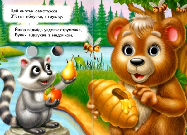 Цікаві книжки з оченятами Хто що їсть картонка формат а6 Ціна (цена) 22.10грн. | придбати  купити (купить) Цікаві книжки з оченятами Хто що їсть картонка формат а6 доставка по Украине, купить книгу, детские игрушки, компакт диски 1