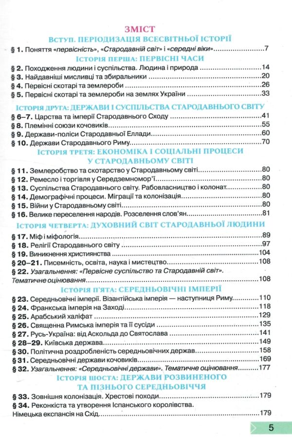 Історія Україна і Світ 7 клас підручник нуш РОЗПРОДАЖ Ціна (цена) 388.10грн. | придбати  купити (купить) Історія Україна і Світ 7 клас підручник нуш РОЗПРОДАЖ доставка по Украине, купить книгу, детские игрушки, компакт диски 2