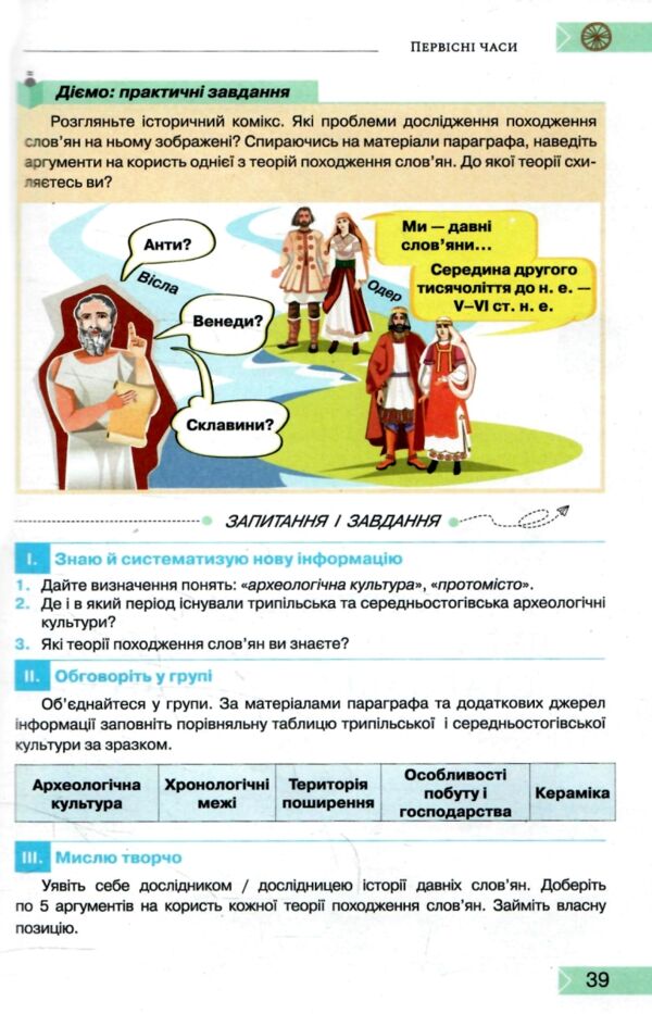Історія Україна і Світ 7 клас підручник нуш РОЗПРОДАЖ Ціна (цена) 388.10грн. | придбати  купити (купить) Історія Україна і Світ 7 клас підручник нуш РОЗПРОДАЖ доставка по Украине, купить книгу, детские игрушки, компакт диски 5