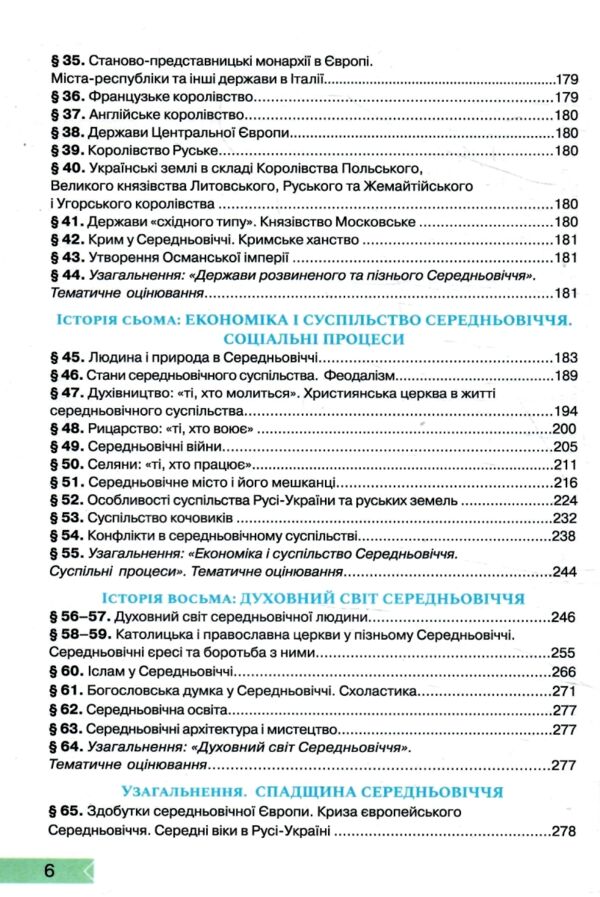 Історія Україна і Світ 7 клас підручник нуш РОЗПРОДАЖ Ціна (цена) 388.10грн. | придбати  купити (купить) Історія Україна і Світ 7 клас підручник нуш РОЗПРОДАЖ доставка по Украине, купить книгу, детские игрушки, компакт диски 3