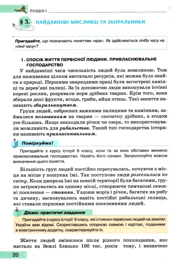 Історія Україна і Світ 7 клас підручник нуш РОЗПРОДАЖ Ціна (цена) 388.10грн. | придбати  купити (купить) Історія Україна і Світ 7 клас підручник нуш РОЗПРОДАЖ доставка по Украине, купить книгу, детские игрушки, компакт диски 4