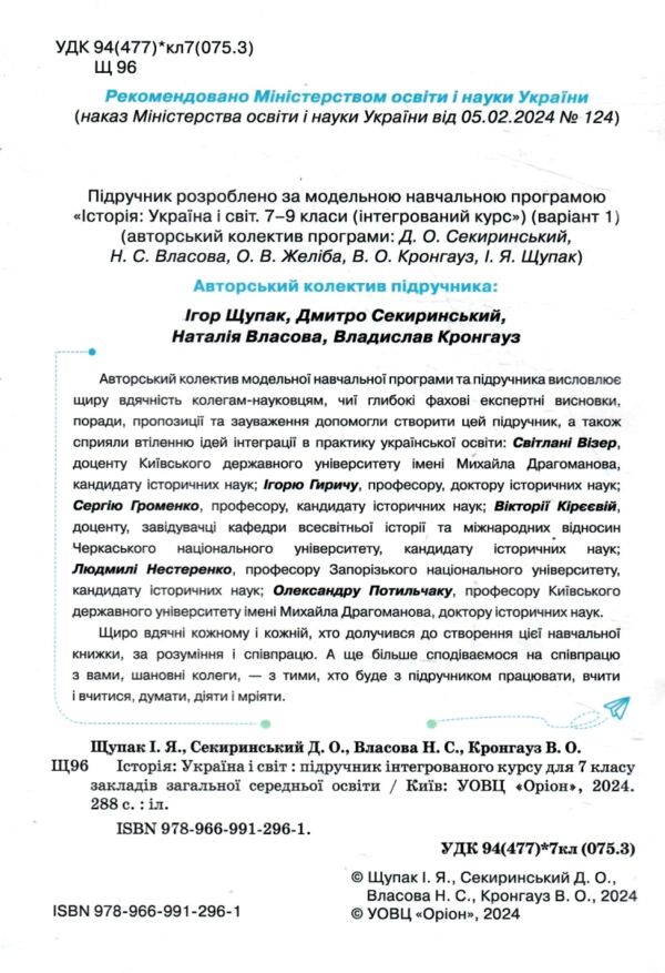 Історія Україна і Світ 7 клас підручник нуш РОЗПРОДАЖ Ціна (цена) 388.10грн. | придбати  купити (купить) Історія Україна і Світ 7 клас підручник нуш РОЗПРОДАЖ доставка по Украине, купить книгу, детские игрушки, компакт диски 1