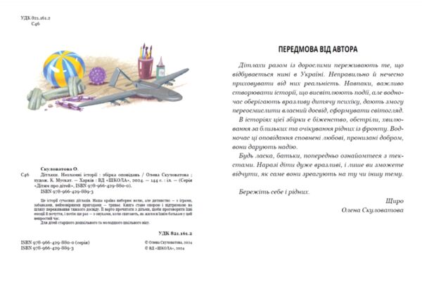 Дітлахи Незламні історії РОЗПРОДАЖ Ціна (цена) 246.80грн. | придбати  купити (купить) Дітлахи Незламні історії РОЗПРОДАЖ доставка по Украине, купить книгу, детские игрушки, компакт диски 1