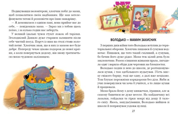 Дітлахи Незламні історії РОЗПРОДАЖ Ціна (цена) 246.80грн. | придбати  купити (купить) Дітлахи Незламні історії РОЗПРОДАЖ доставка по Украине, купить книгу, детские игрушки, компакт диски 4