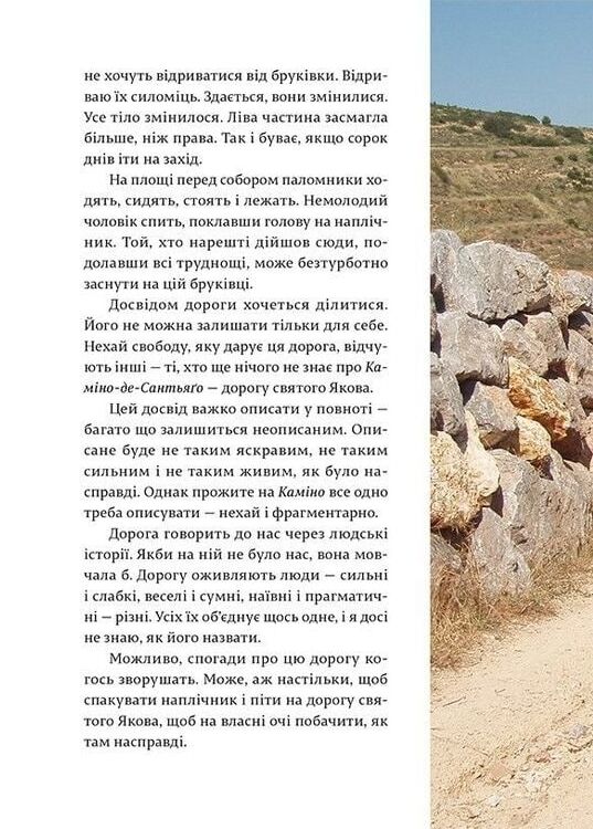 Дорога святого Якова Ціна (цена) 350.00грн. | придбати  купити (купить) Дорога святого Якова доставка по Украине, купить книгу, детские игрушки, компакт диски 6