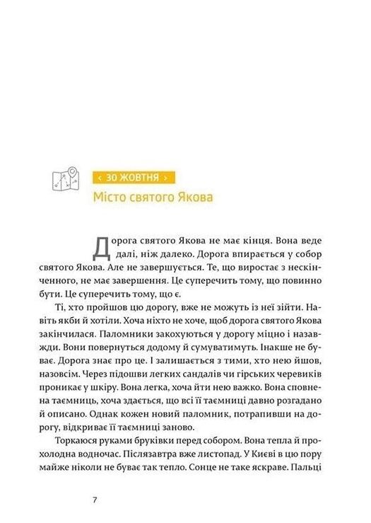 Дорога святого Якова Ціна (цена) 350.00грн. | придбати  купити (купить) Дорога святого Якова доставка по Украине, купить книгу, детские игрушки, компакт диски 5