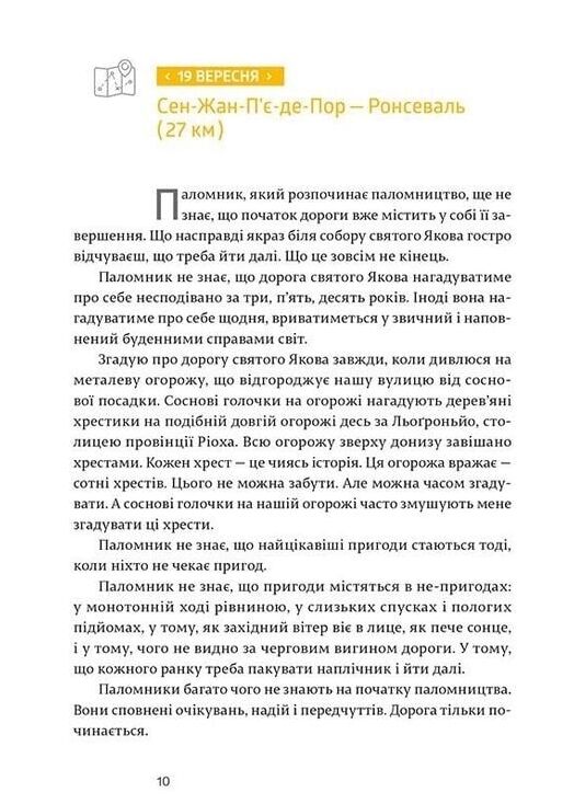 Дорога святого Якова Ціна (цена) 350.00грн. | придбати  купити (купить) Дорога святого Якова доставка по Украине, купить книгу, детские игрушки, компакт диски 8