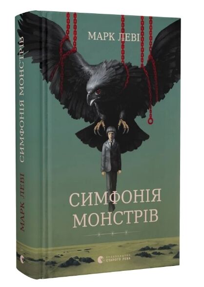 Симфонія монстрів Ціна (цена) 206.80грн. | придбати  купити (купить) Симфонія монстрів доставка по Украине, купить книгу, детские игрушки, компакт диски 0