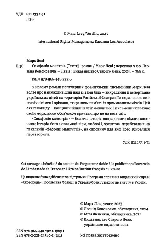 Симфонія монстрів Ціна (цена) 206.80грн. | придбати  купити (купить) Симфонія монстрів доставка по Украине, купить книгу, детские игрушки, компакт диски 1