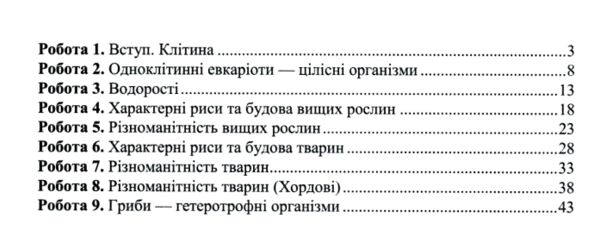 Біологія 7 клас Діагностувальні роботи до підручника Балан  Уточнюйте  строки доставки (2-5 діб) Ціна (цена) 56.00грн. | придбати  купити (купить) Біологія 7 клас Діагностувальні роботи до підручника Балан  Уточнюйте  строки доставки (2-5 діб) доставка по Украине, купить книгу, детские игрушки, компакт диски 2