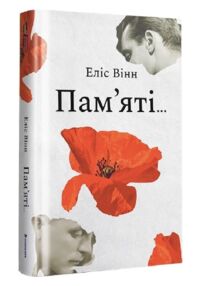 Пам'яті книга