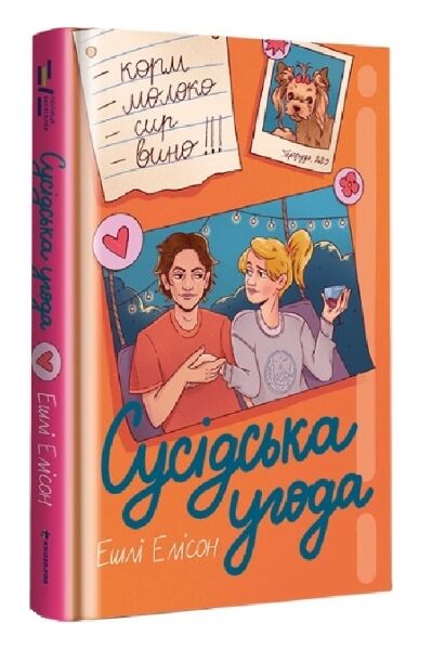 Сусідська угода Ціна (цена) 395.00грн. | придбати  купити (купить) Сусідська угода доставка по Украине, купить книгу, детские игрушки, компакт диски 0
