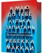 Я маю до тебе кілька запитань (трошки примятий торець внизу) купити