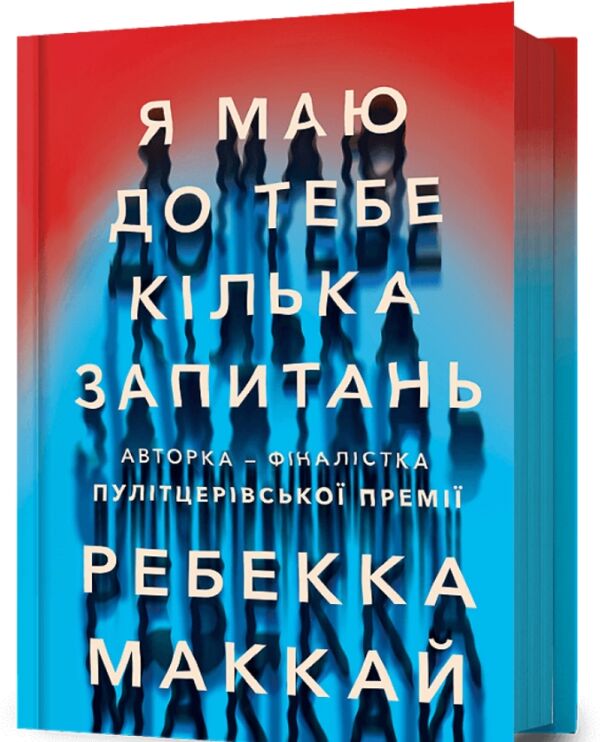 Я маю до тебе кілька запитань (трошки примятий торець внизу) Ціна (цена) 407.40грн. | придбати  купити (купить) Я маю до тебе кілька запитань (трошки примятий торець внизу) доставка по Украине, купить книгу, детские игрушки, компакт диски 0