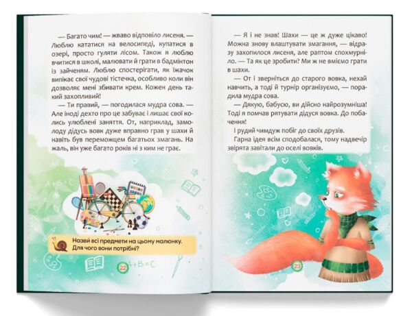 Казки про почуття та емоції Як перестати жалітися Ціна (цена) 96.00грн. | придбати  купити (купить) Казки про почуття та емоції Як перестати жалітися доставка по Украине, купить книгу, детские игрушки, компакт диски 5